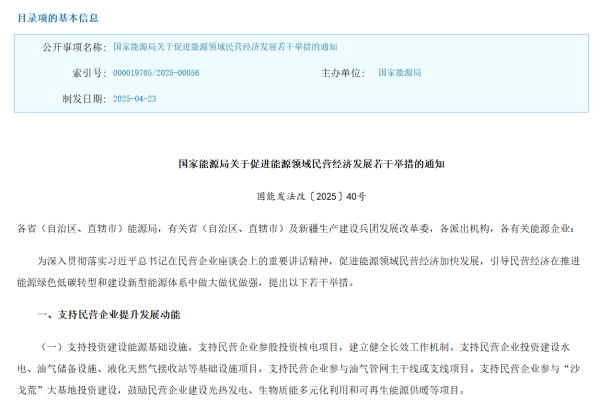恒瑞行配资 国家能源局：支持民营企业参股投资核电项目
