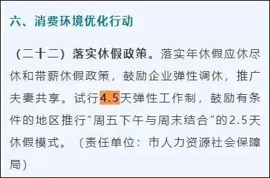 七星策略 四川绵阳宣布试行4.5天弹性工作制 各地探索弹性作息模式以激发消费活力