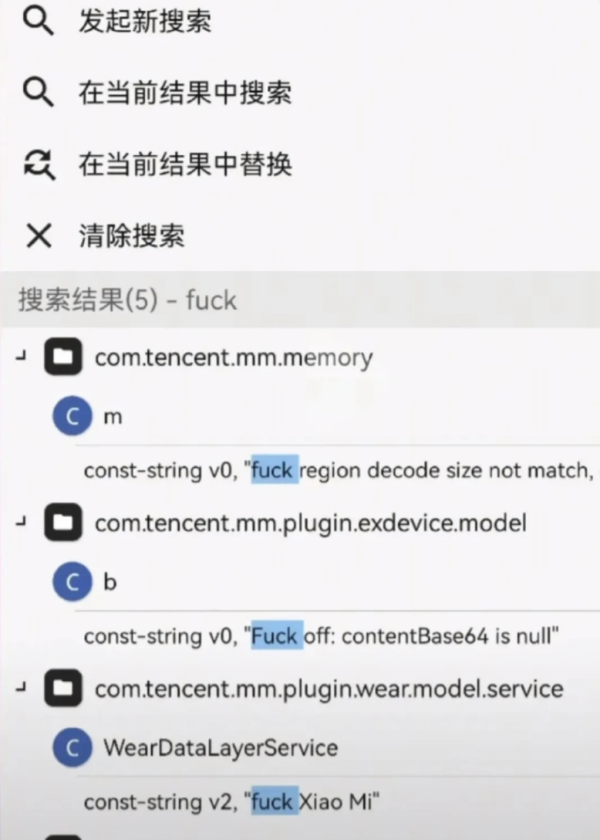 祥乾资产 微信安卓安装包代码现侮辱性词汇 程序员绷不住了？