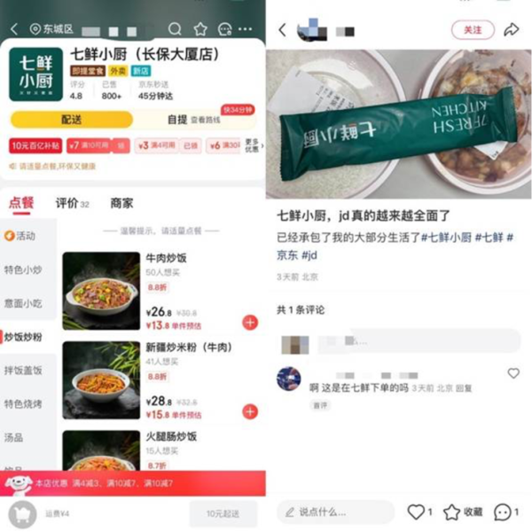 正好配资 京东在北京上线自营无堂食外卖店，采用自炒自销自送模式